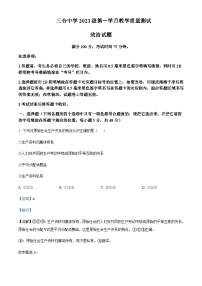 2024届四川省绵阳市三台中学校高一上学期第一次月考政治试题Word版含解析