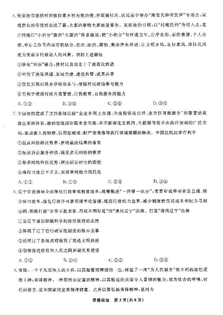 辽宁省名校联盟2023年高三12月份联合考试政治试题含答案解析03