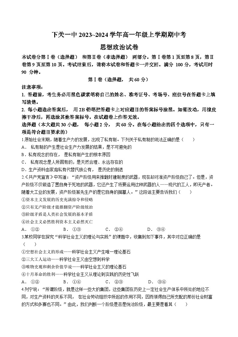 云南省下关第一中学2023-2024学年高一上学期期中考试政治试题01