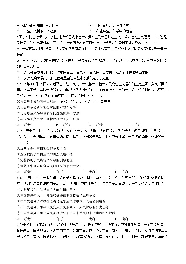 云南省下关第一中学2023-2024学年高一上学期期中考试政治试题02