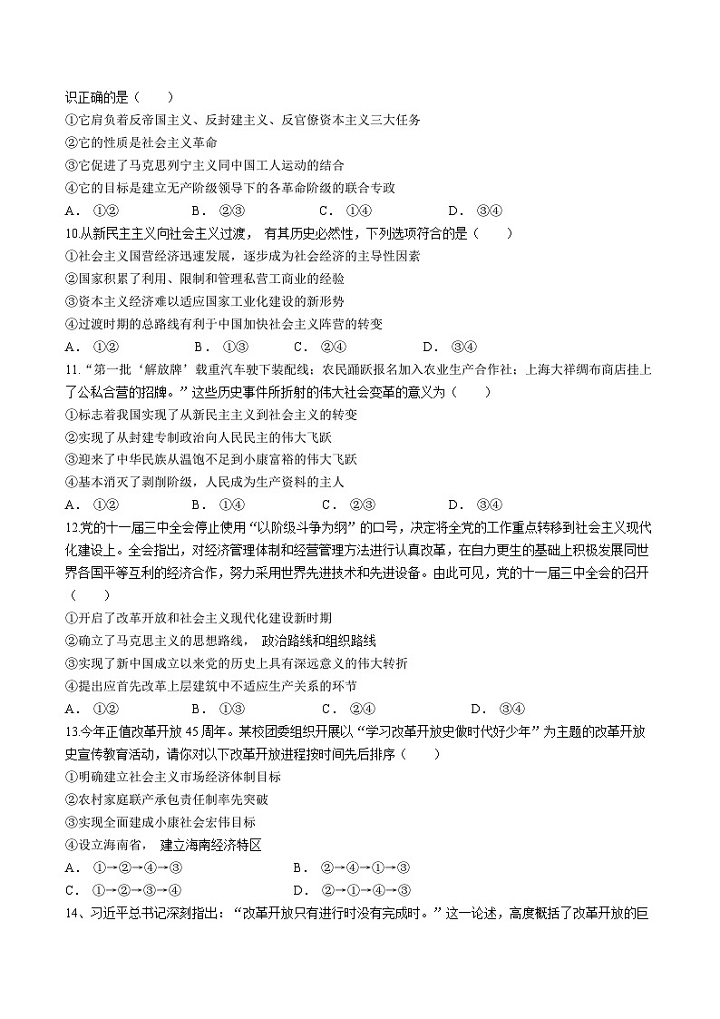 云南省下关第一中学2023-2024学年高一上学期期中考试政治试题03
