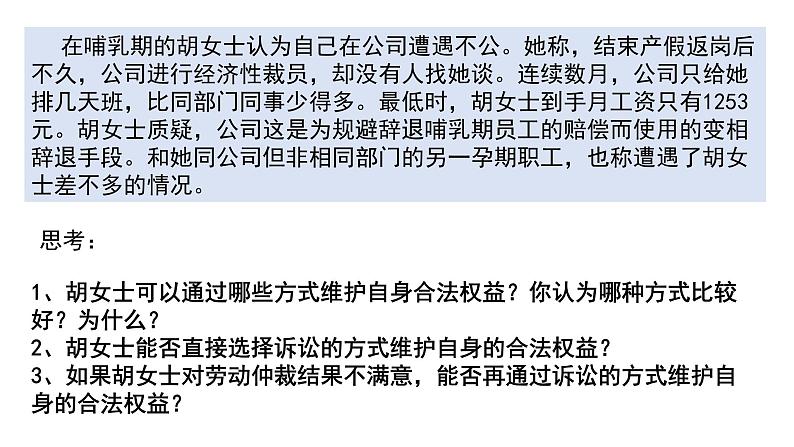 第九课 纠纷的多元解决方式 课件-2024届高考政治一轮复习统编版选择性必修二法律与生活第5页