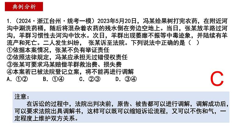 第九课 纠纷的多元解决方式 课件-2024届高考政治一轮复习统编版选择性必修二法律与生活第6页