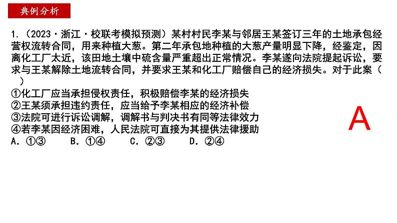 第九课 纠纷的多元解决方式 课件-2024届高考政治一轮复习统编版选择性必修二法律与生活第8页