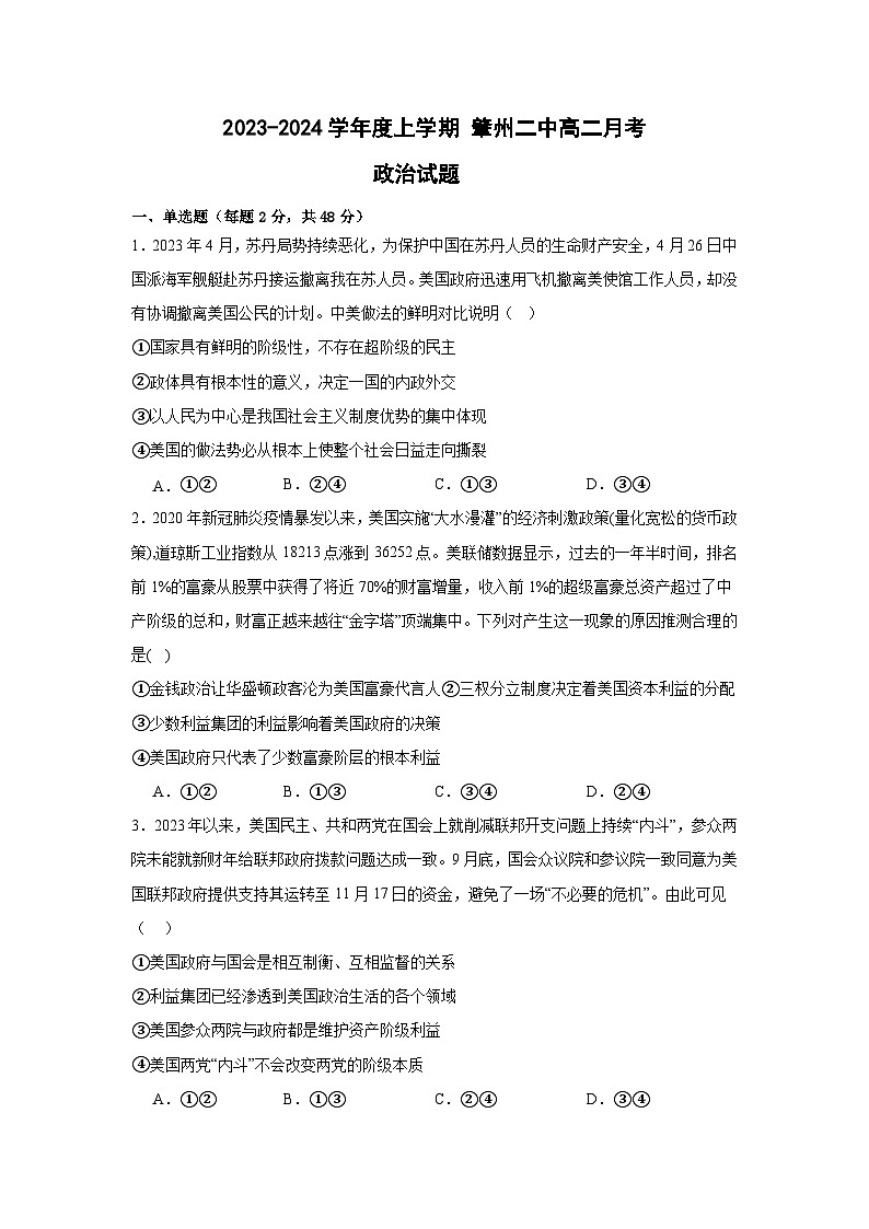 黑龙江省大庆市肇州县第二中学2023-2024学年高二上学期12月月考政治试题第1页