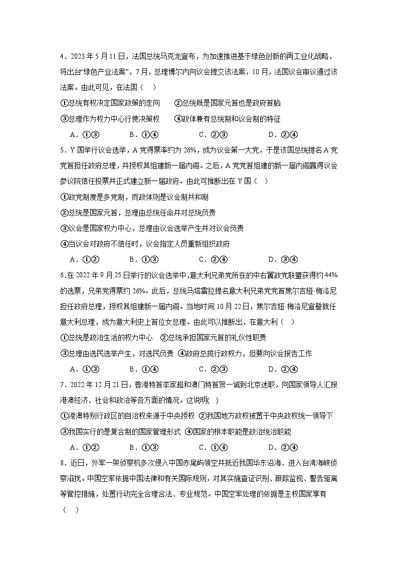 黑龙江省大庆市肇州县第二中学2023-2024学年高二上学期12月月考政治试题第2页