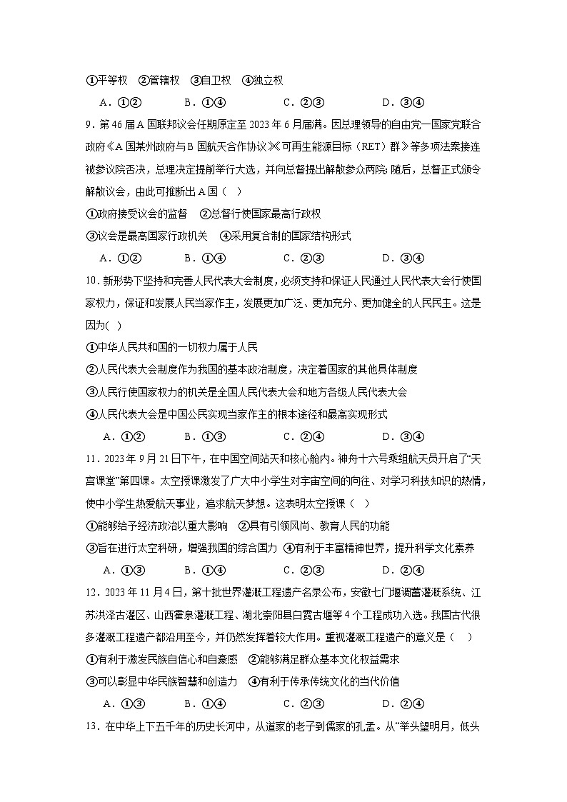 黑龙江省大庆市肇州县第二中学2023-2024学年高二上学期12月月考政治试题第3页