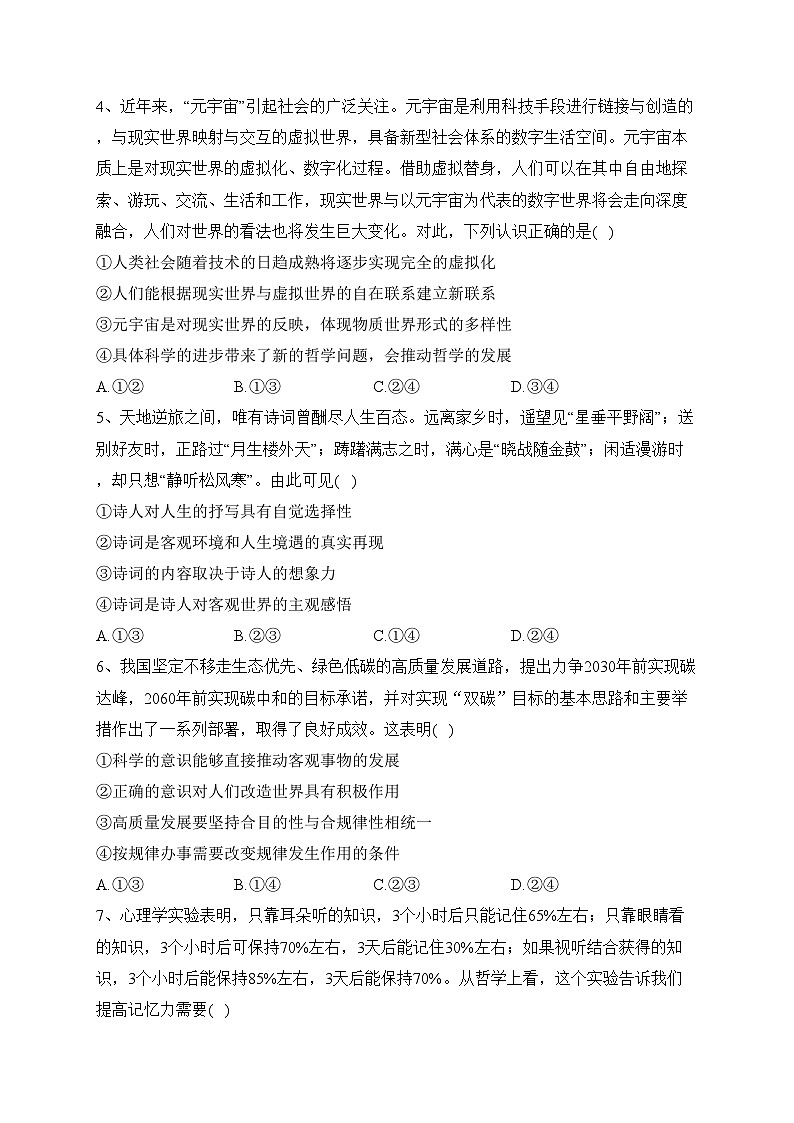 安徽省合肥市六校2023-2024学年高二上学期期中联考政治试卷(含答案)第2页