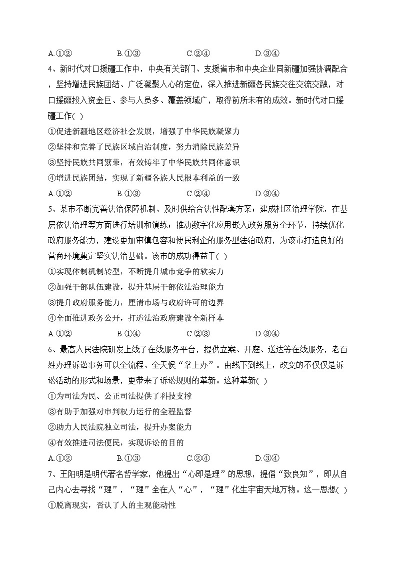 湖南省五市十校2023-2024学年高二上学期期中联考政治试卷(含答案)02