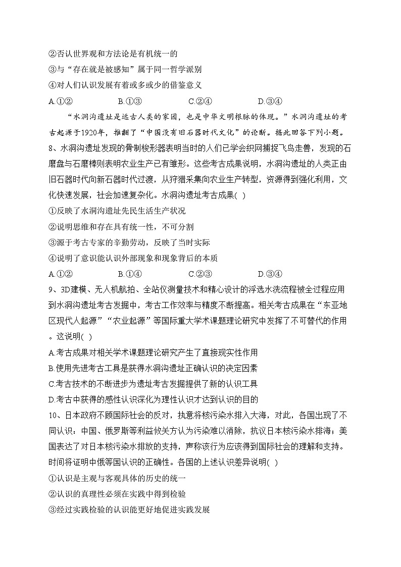 湖南省五市十校2023-2024学年高二上学期期中联考政治试卷(含答案)03