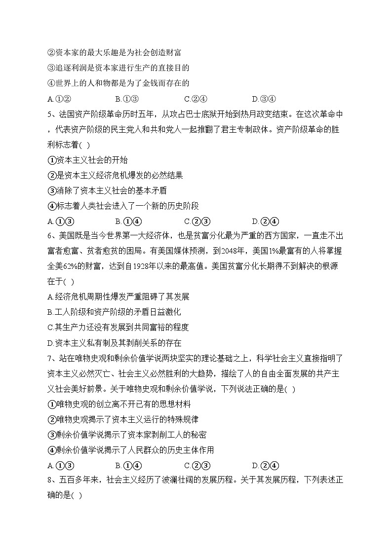 辽宁省朝阳市辽宁名校统考2023-2024学年高一上学期期中考试政治试卷(含答案)02