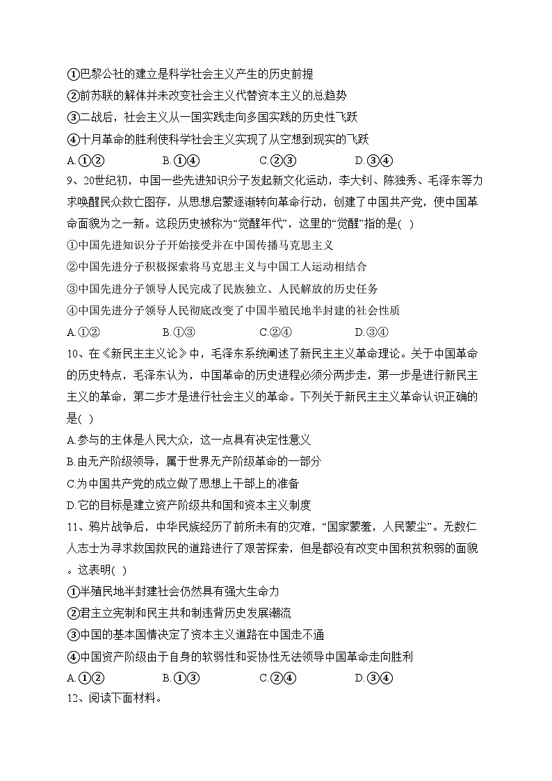 辽宁省朝阳市辽宁名校统考2023-2024学年高一上学期期中考试政治试卷(含答案)03