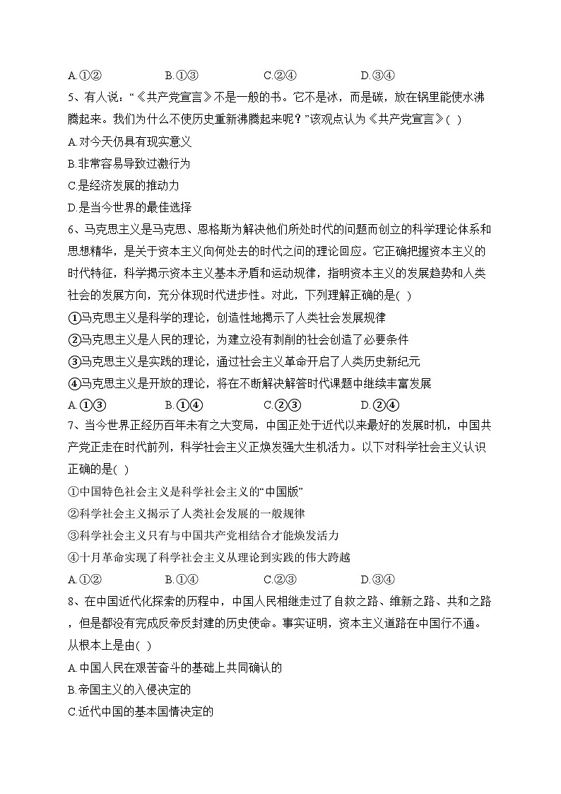 山东省泰安市肥城市2023-2024学年高一上学期期中考试政治试卷(含答案)第2页