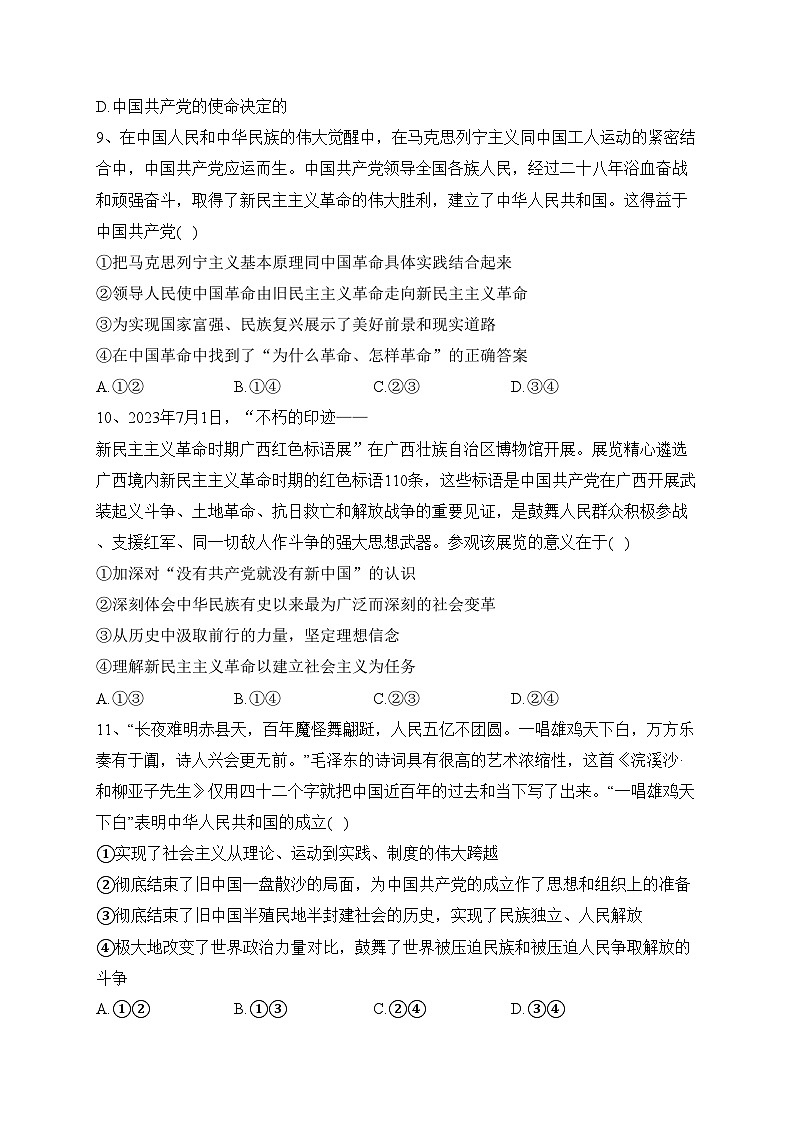 山东省泰安市肥城市2023-2024学年高一上学期期中考试政治试卷(含答案)第3页