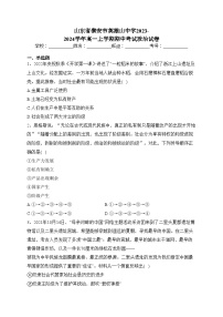 山东省泰安市英雄山中学2023-2024学年高一上学期期中考试政治试卷(含答案)