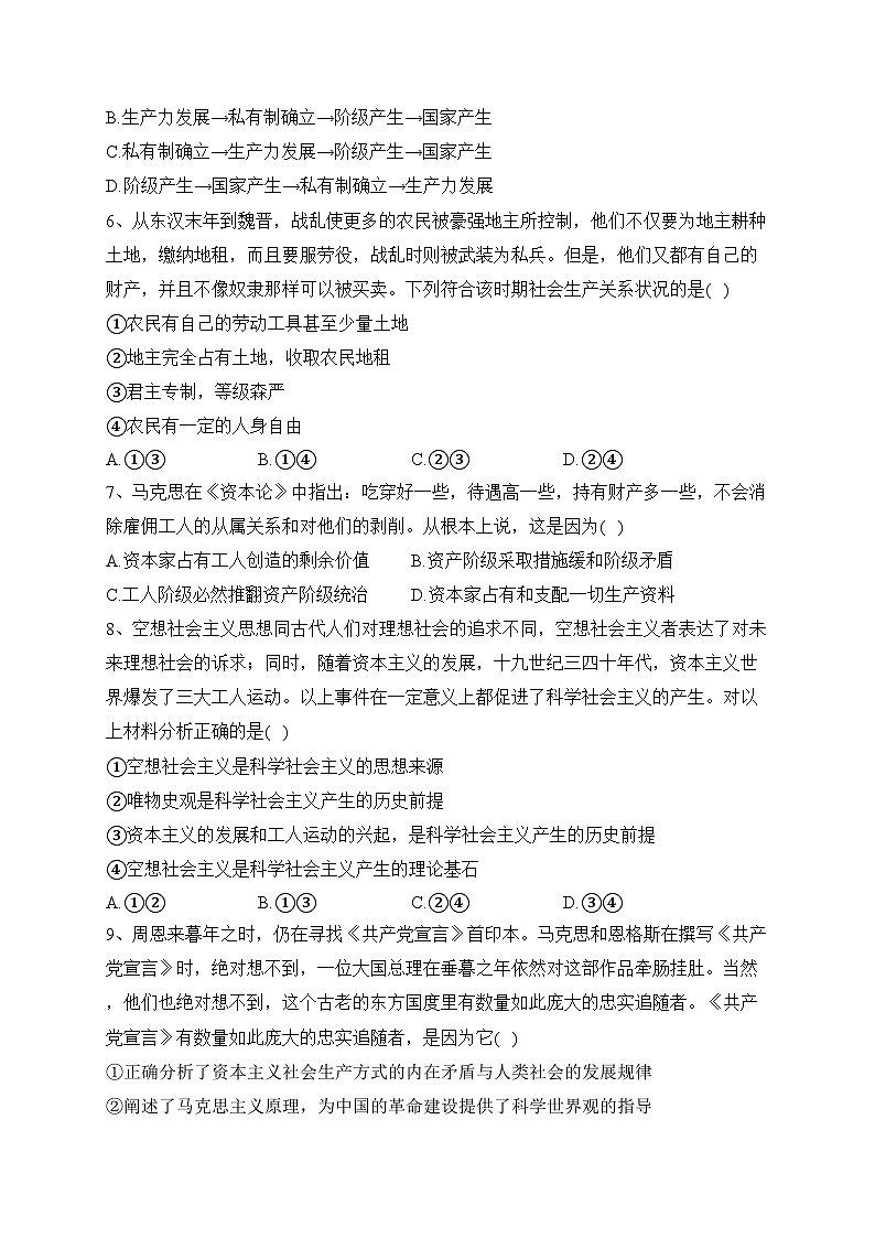 天津市双菱中学2023-2024学年高一上学期期中考试政治试卷(含答案)02