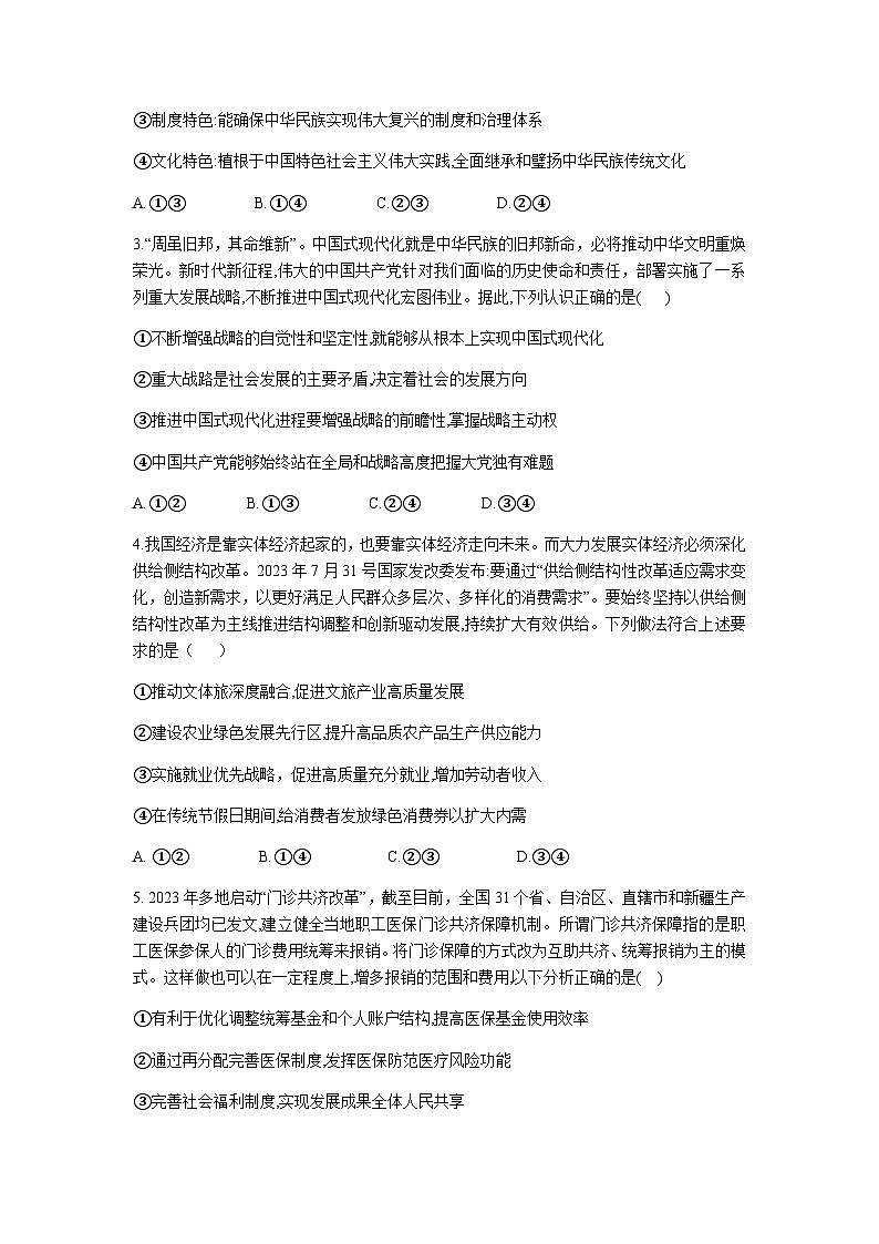 2023-2024学年湖北省孝感市高级中学重点高中教科研协作体高三上学期开学考试政治试题含答案02