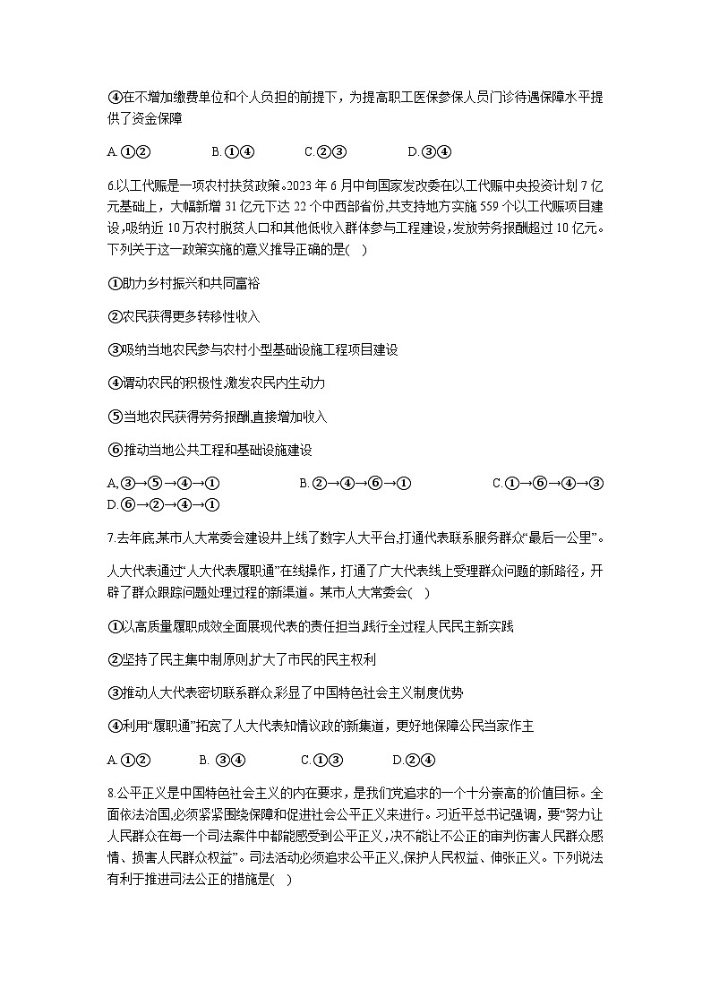 2023-2024学年湖北省孝感市高级中学重点高中教科研协作体高三上学期开学考试政治试题含答案03