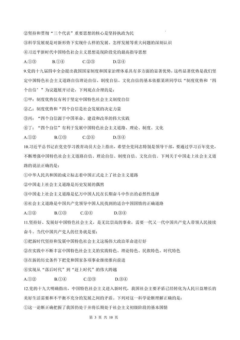 2023-2024学年江西省丰城中学高三上学期开学考试政治PDF版含答案03