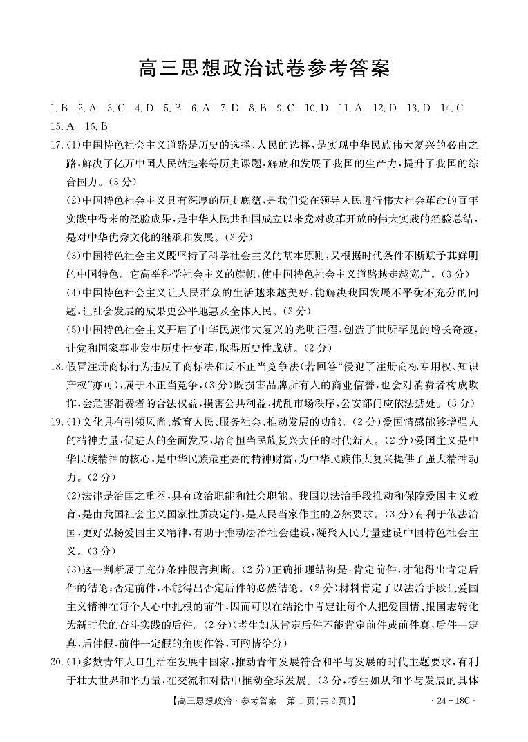 2023-2024学年辽宁省部分学校高三上学期开学摸底考试政治PDF版含答案01