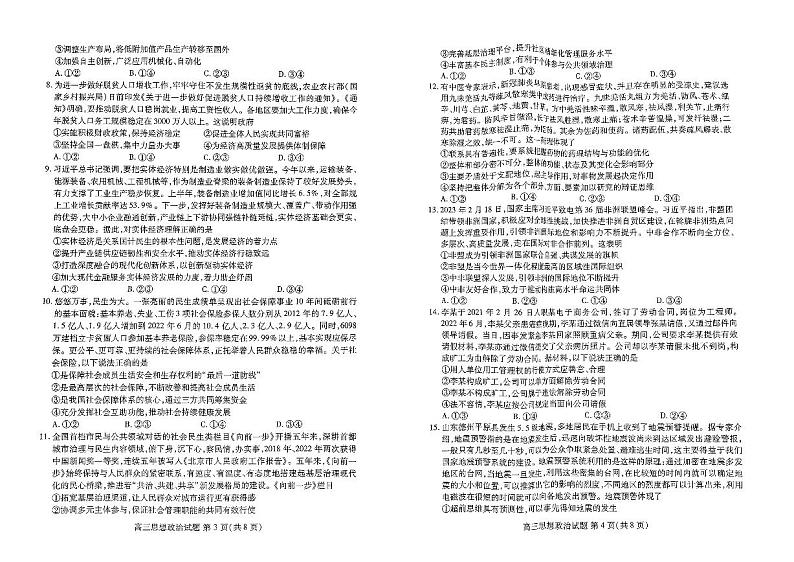 山东省新高考联合质量测评2023-2024学年高三上学期开学联考 政治第2页