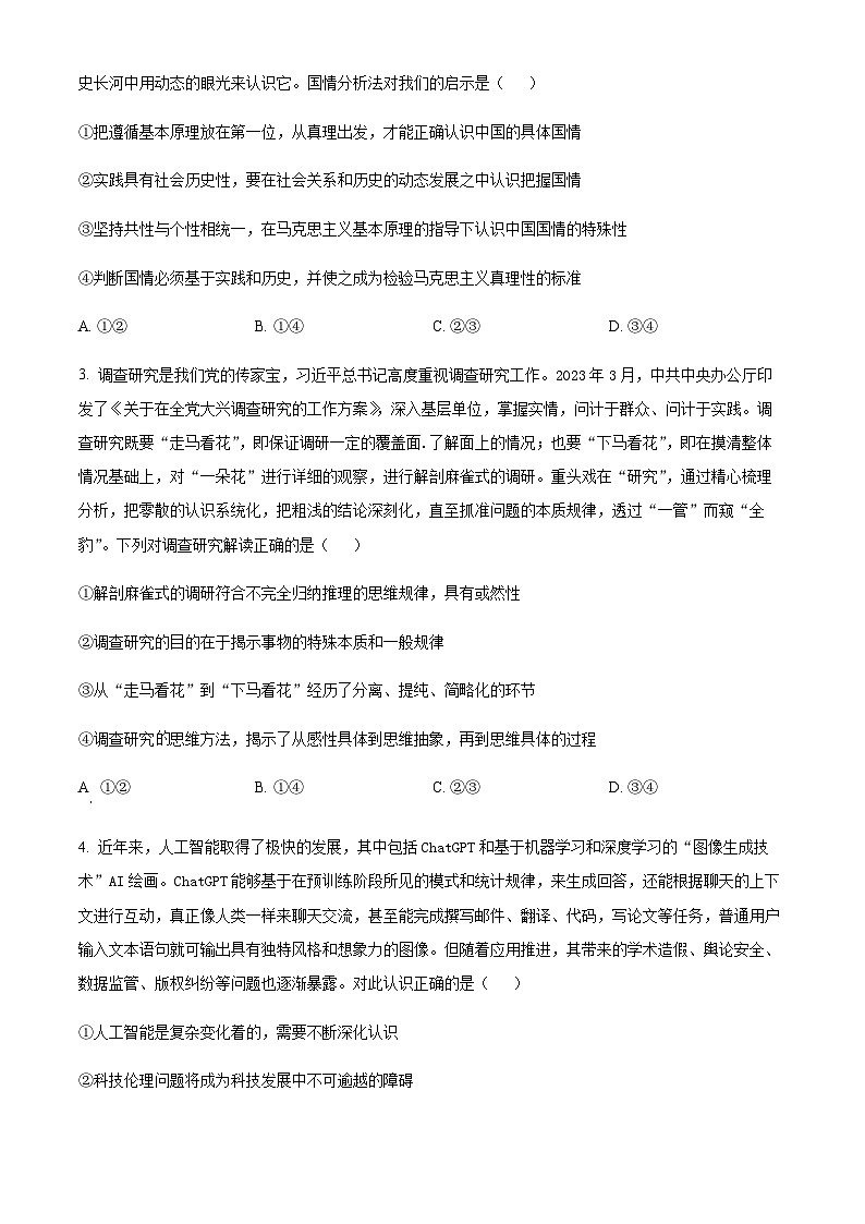 2023-2024学年重庆市第八中学高三上学期入学测试政治试题含答案02