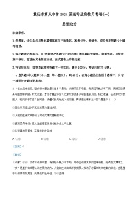 2023-2024学年重庆市第八中学高三上学期入学测试政治试题含答案