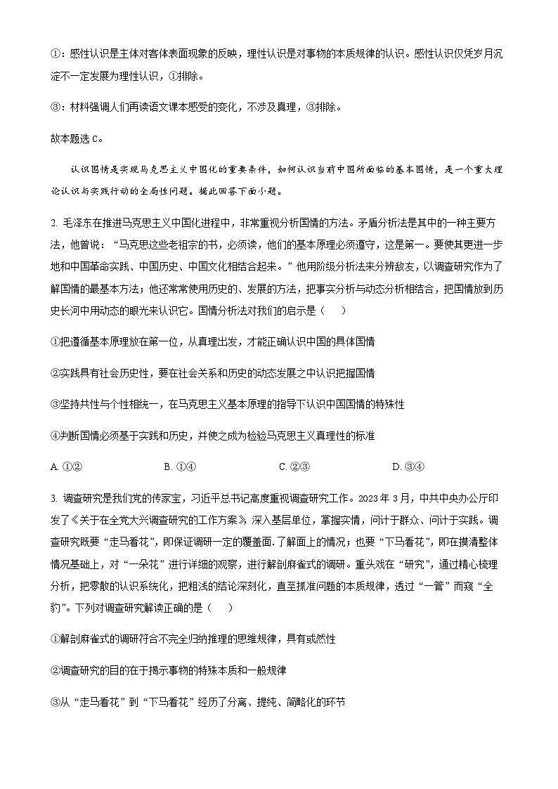 2023-2024学年重庆市第八中学高三上学期入学测试政治试题含答案02