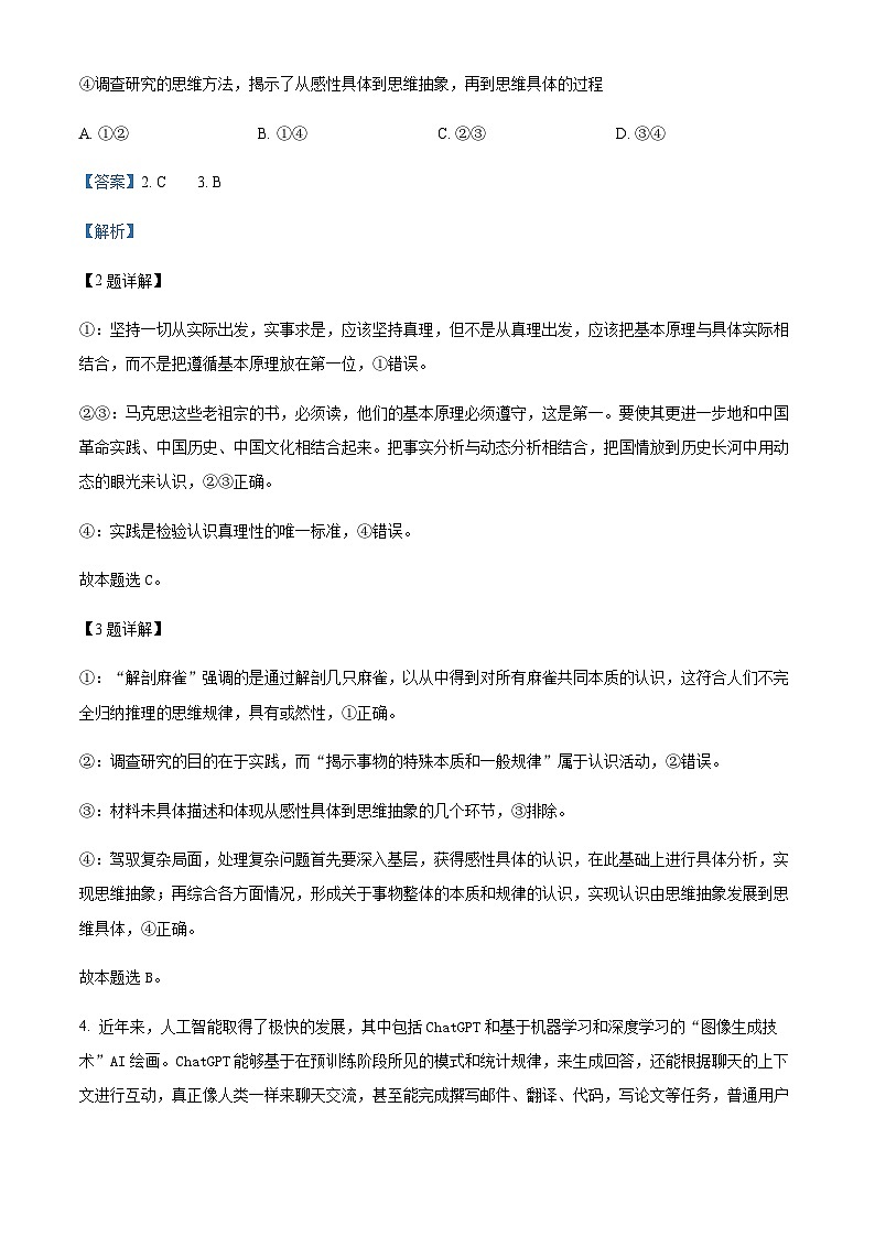 2023-2024学年重庆市第八中学高三上学期入学测试政治试题含答案03