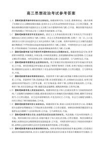 2024届河北省保定市部分高中高三上学期开学考试（8月）政治PDF版含答案