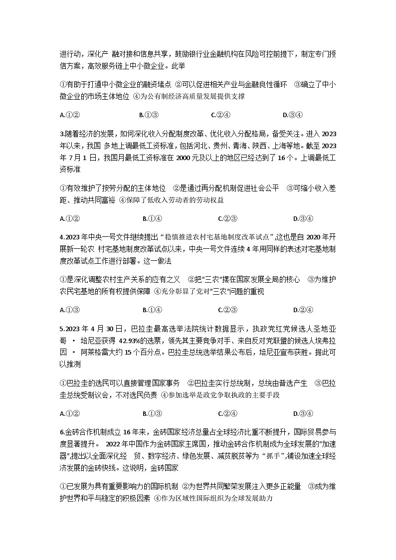 湖北省部分学校2024届高三上学期8月开学考试政治试卷（含部分解析）第2页
