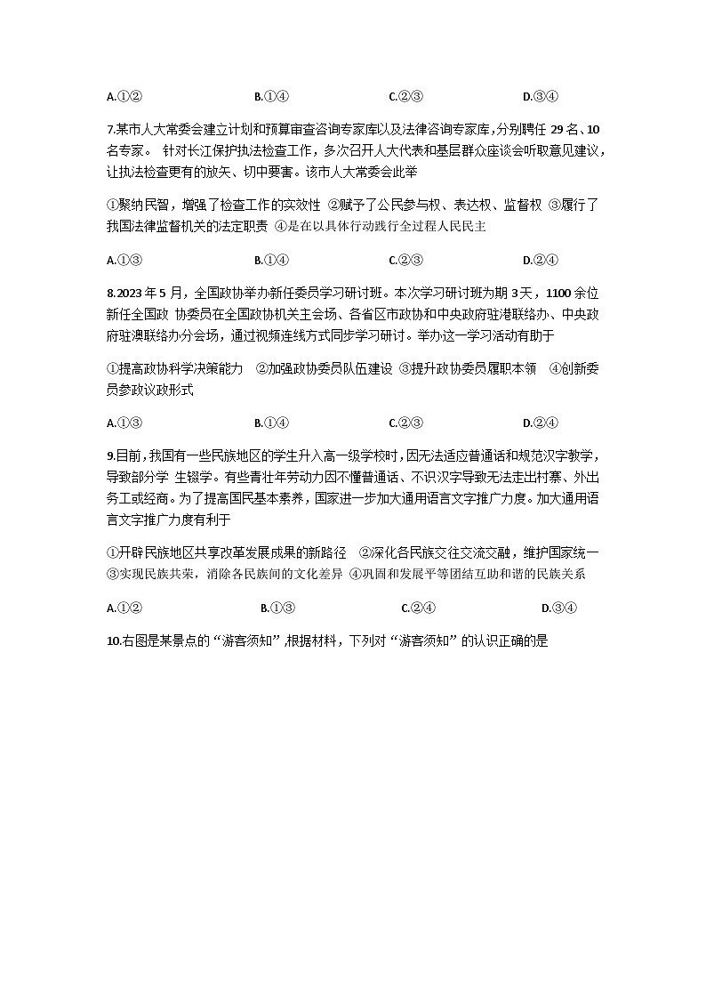 湖北省部分学校2024届高三上学期8月开学考试政治试卷（含部分解析）第3页