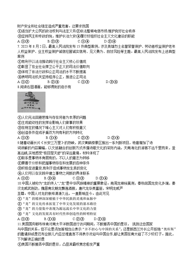 2024届江西省部分学校高三上学期入学摸底考试政治试卷含答案02