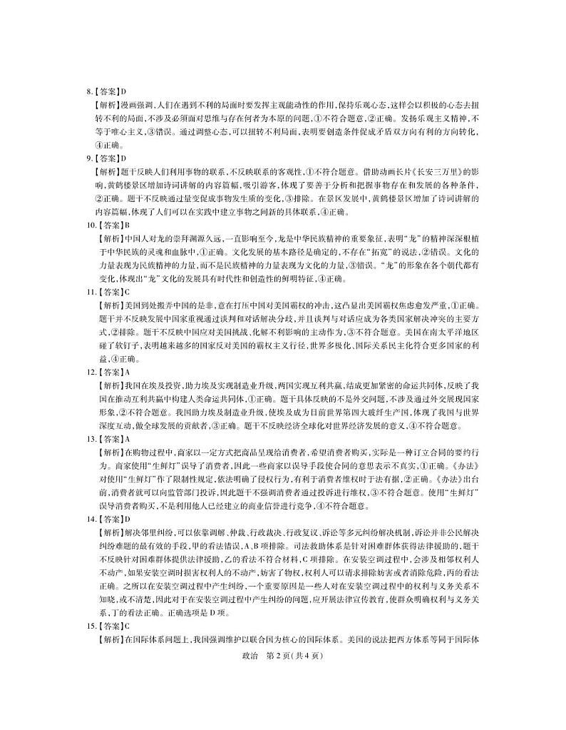 2024届江西省部分学校高三上学期入学摸底考试政治试卷含答案02