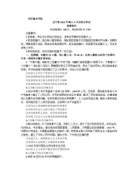 2024届辽宁省高三上学期开学9月联考政治试卷含答案