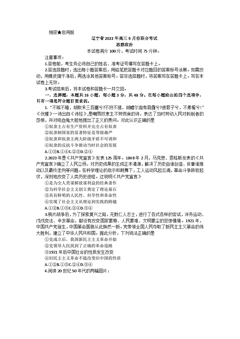2024届辽宁省高三上学期开学9月联考政治试卷含答案01
