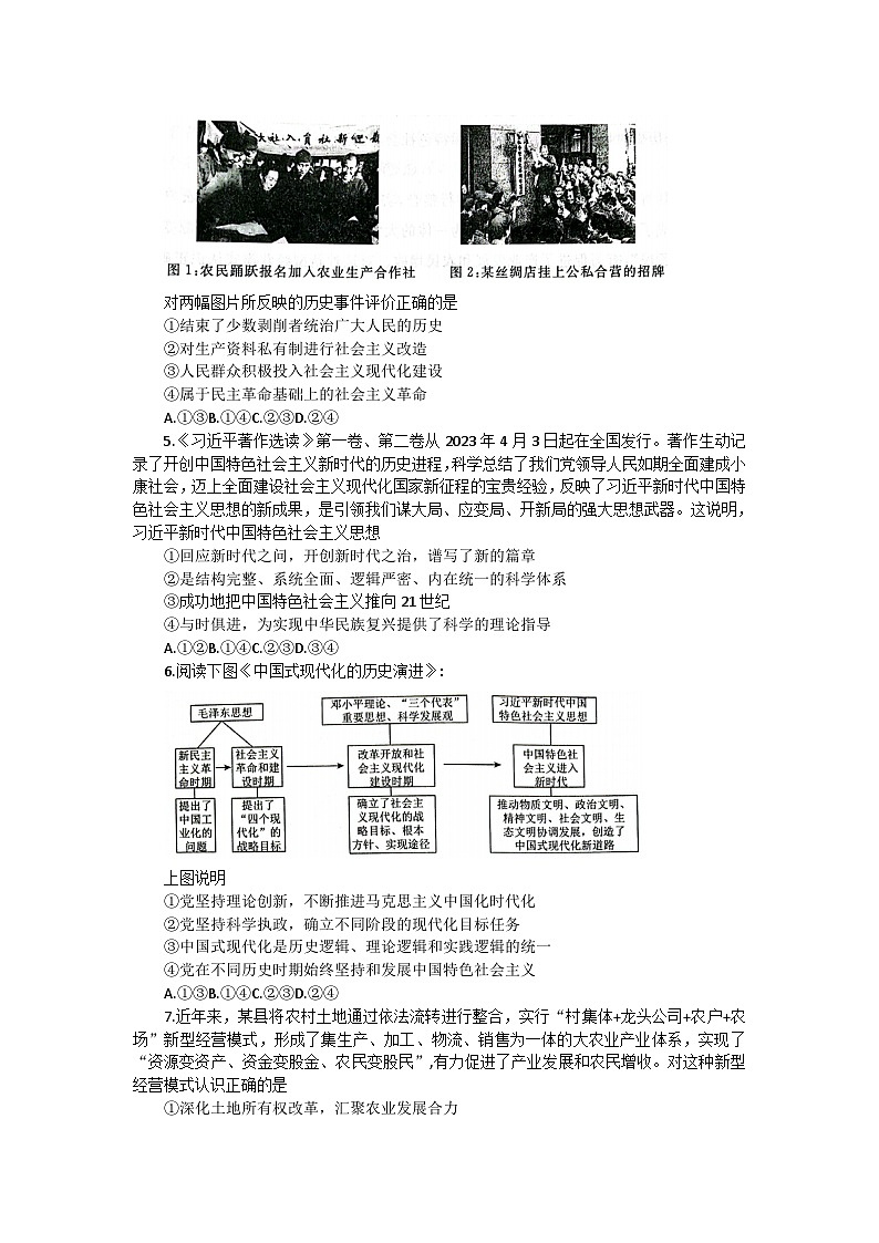 2024届辽宁省高三上学期开学9月联考政治试卷含答案02