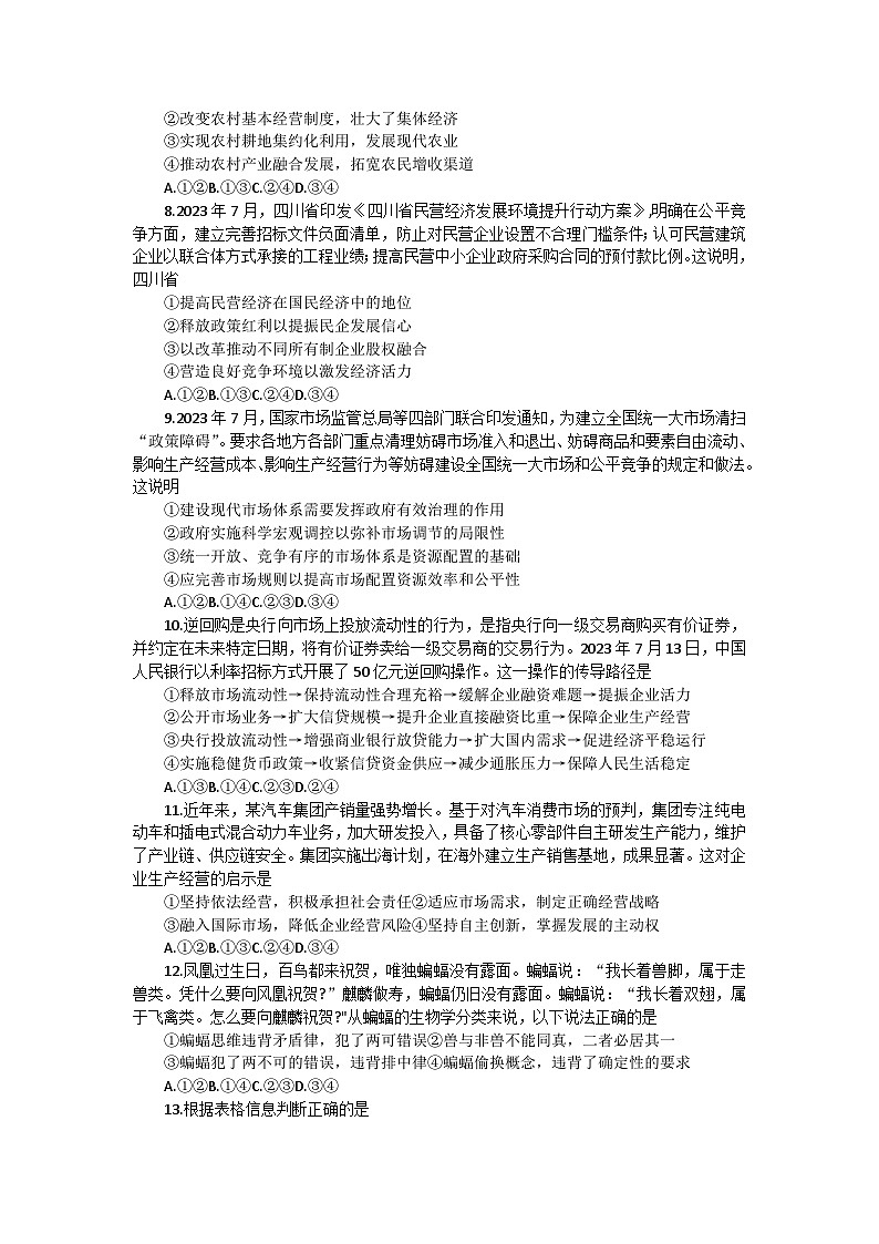 2024届辽宁省高三上学期开学9月联考政治试卷含答案03