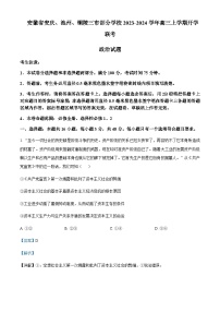 2023-2024学年安徽省安庆一中、池州、铜陵三市联考高三上学期开学联考政治试题含答案