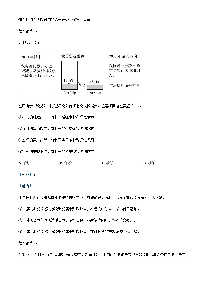 安徽省安庆、池州、铜陵三市部分学校2023-2024学年高三上学期开学联考政治试题  Word版含解析第3页
