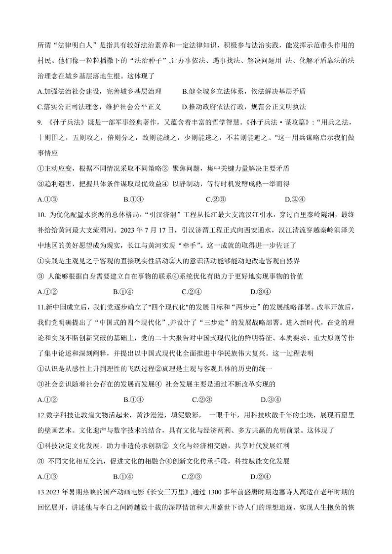 2023-2024学年安徽省江淮十校高三上学期开学考试（8月）政治PDF版含答案03