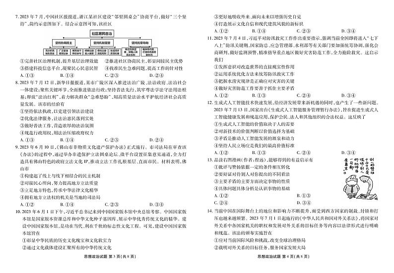 广东省湛江市部分学校2023-2024学年高三上学期开学摸底联考 政治 PDF版试题第2页