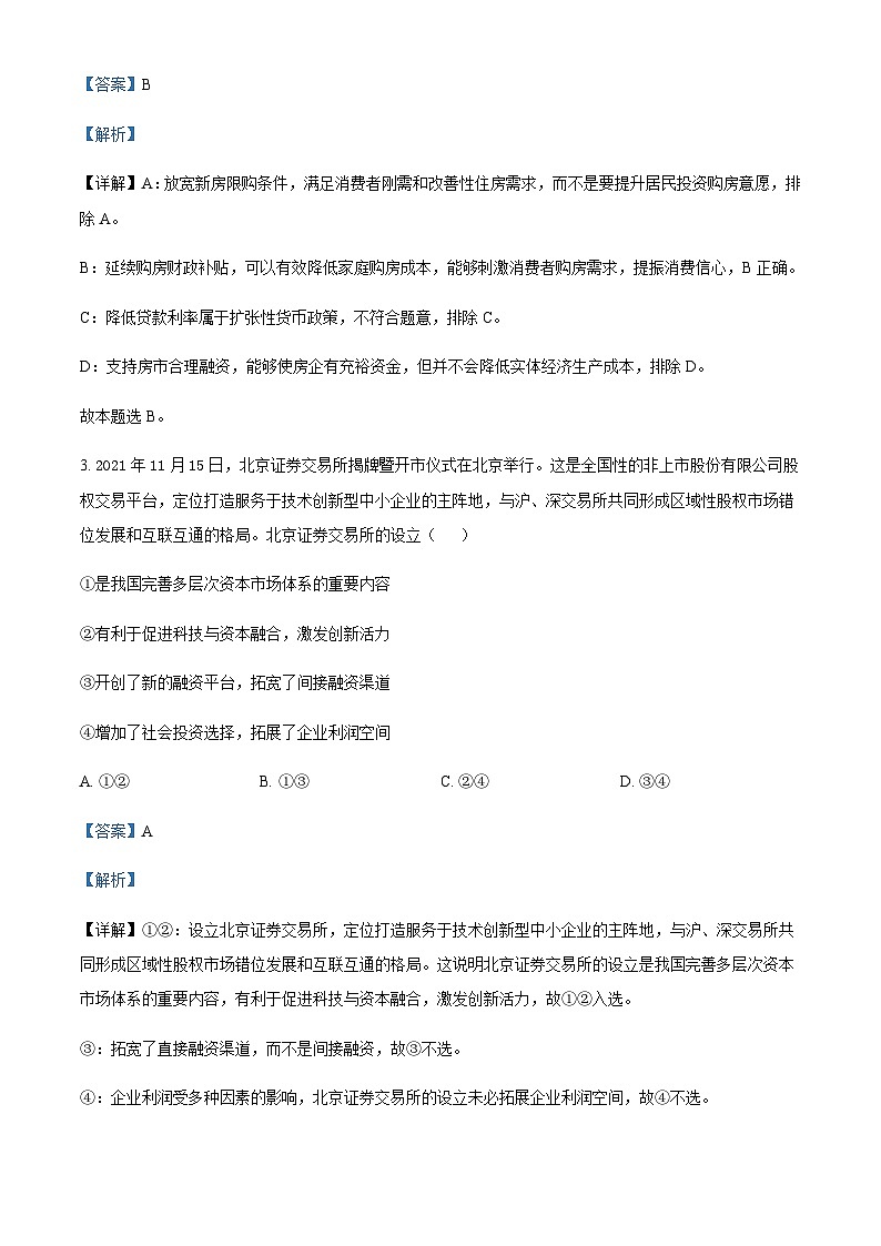 2023-2024学年四川省兴文第二中学校高三上学期开学考试文综政治试题含解析02
