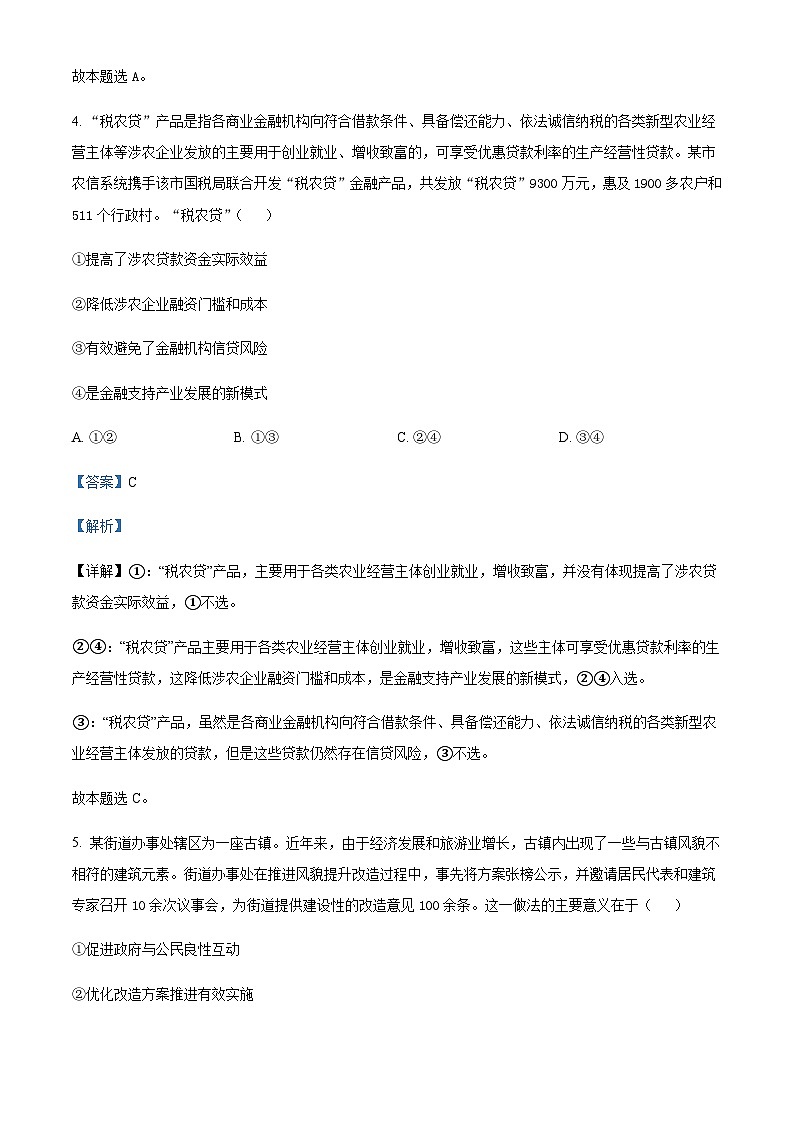 2023-2024学年四川省兴文第二中学校高三上学期开学考试文综政治试题含解析03