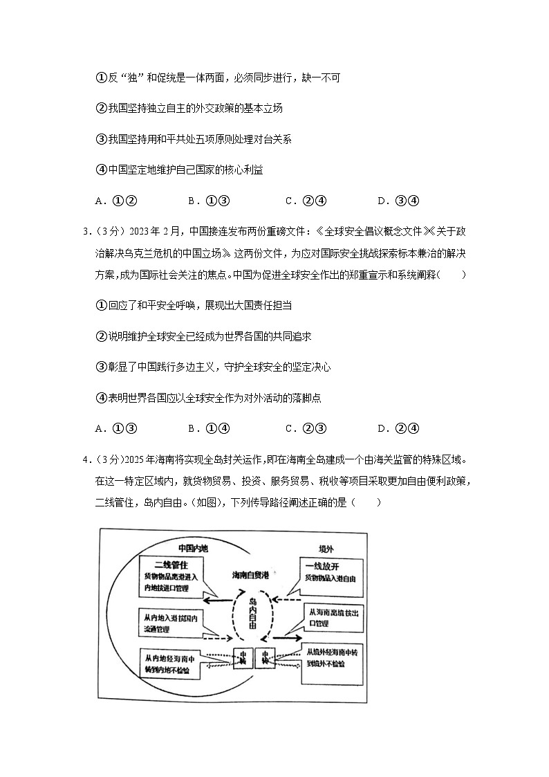 2023-2024学年重庆市西北狼教育联盟高三上学期开学考试政治试卷word版含解析第2页