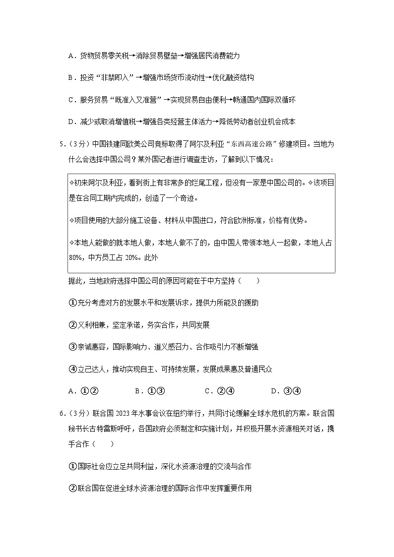 2023-2024学年重庆市西北狼教育联盟高三上学期开学考试政治试卷word版含解析第3页