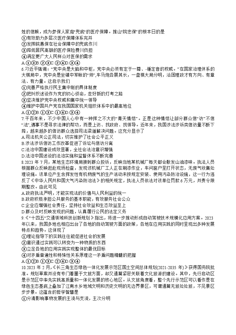 2024届安徽省六校高三上学期入学素质测试政治试卷含答案02