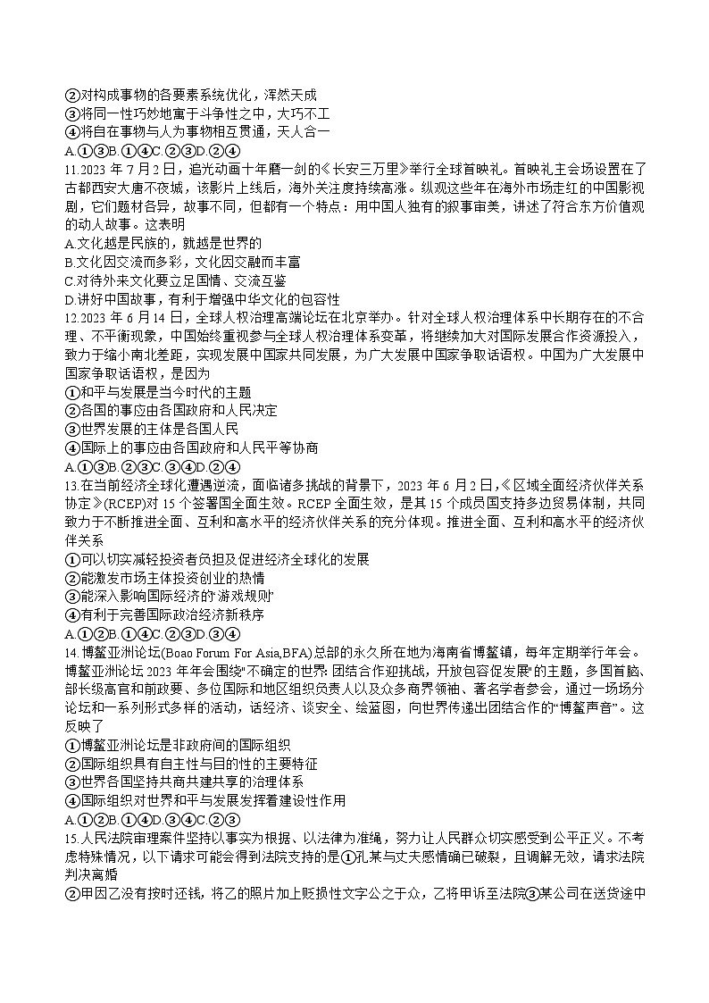 2024届安徽省六校高三上学期入学素质测试政治试卷含答案03