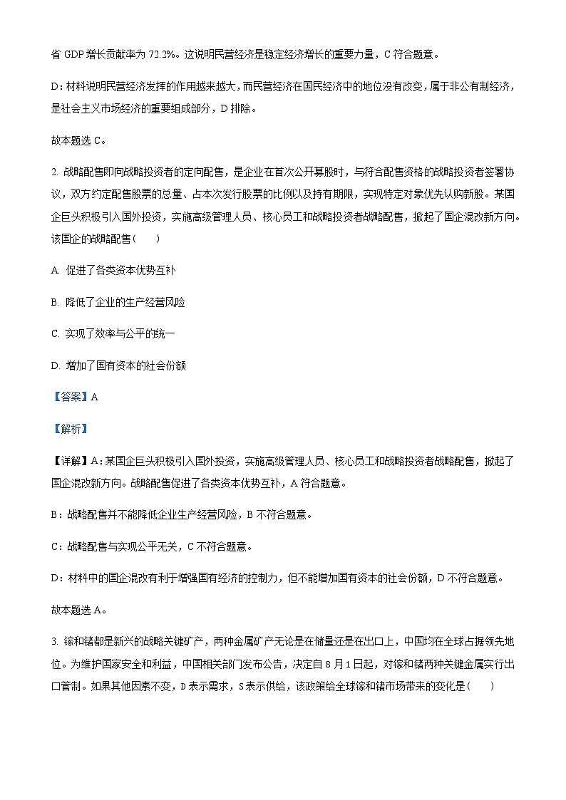 2024届江苏省南通市海安市高三上学期开学考试政治试题Word版含解析02