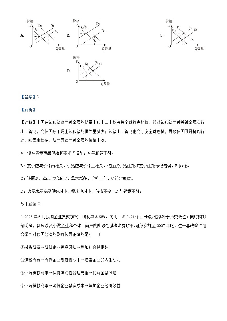 2024届江苏省南通市海安市高三上学期开学考试政治试题Word版含解析03